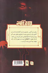 کمیک مرد آهنی شماره دو احتضار
